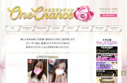 三島ワンチャン オフィシャルサイト