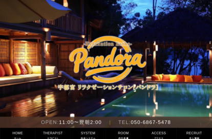 Pandora（パンドラ） オフィシャルサイト