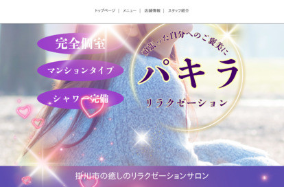 パキラ オフィシャルサイト