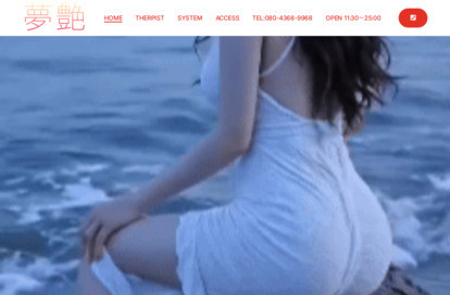 夢艶 オフィシャルサイト