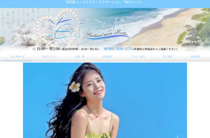 海のランド オフィシャルサイト