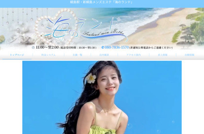海のランド オフィシャルサイト