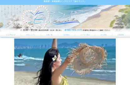 海のランド オフィシャルサイト