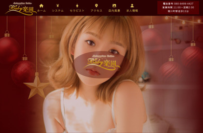 Baby楽園 オフィシャルサイト