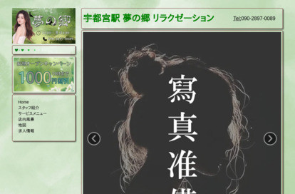 夢の郷 オフィシャルサイト