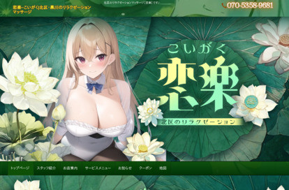 恋楽～こいがく オフィシャルサイト