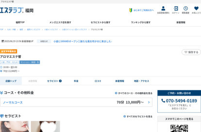 アロマエステ響 オフィシャルサイト