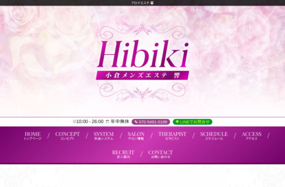 アロマエステ響 オフィシャルサイト