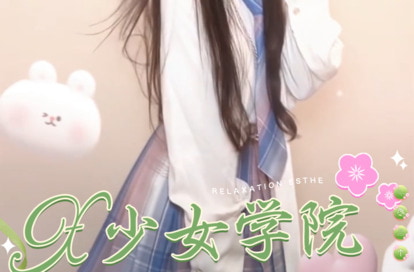 X少女学院 オフィシャルサイト