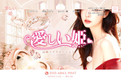 愛しい姫 オフィシャルサイト