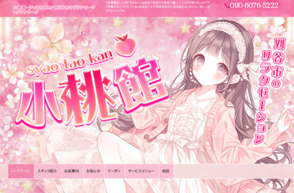 小桃館 オフィシャルサイト