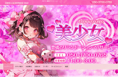 美少女 オフィシャルサイト
