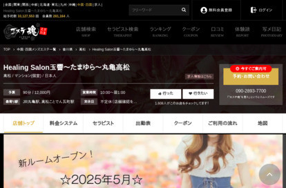 たまゆら オフィシャルサイト