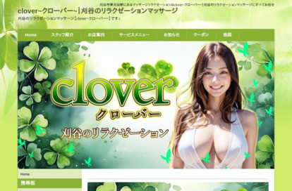 clover（クローバー） オフィシャルサイト