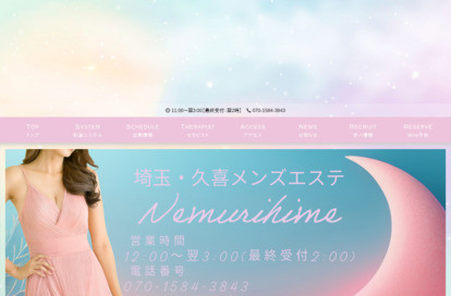 ねむり姫 オフィシャルサイト