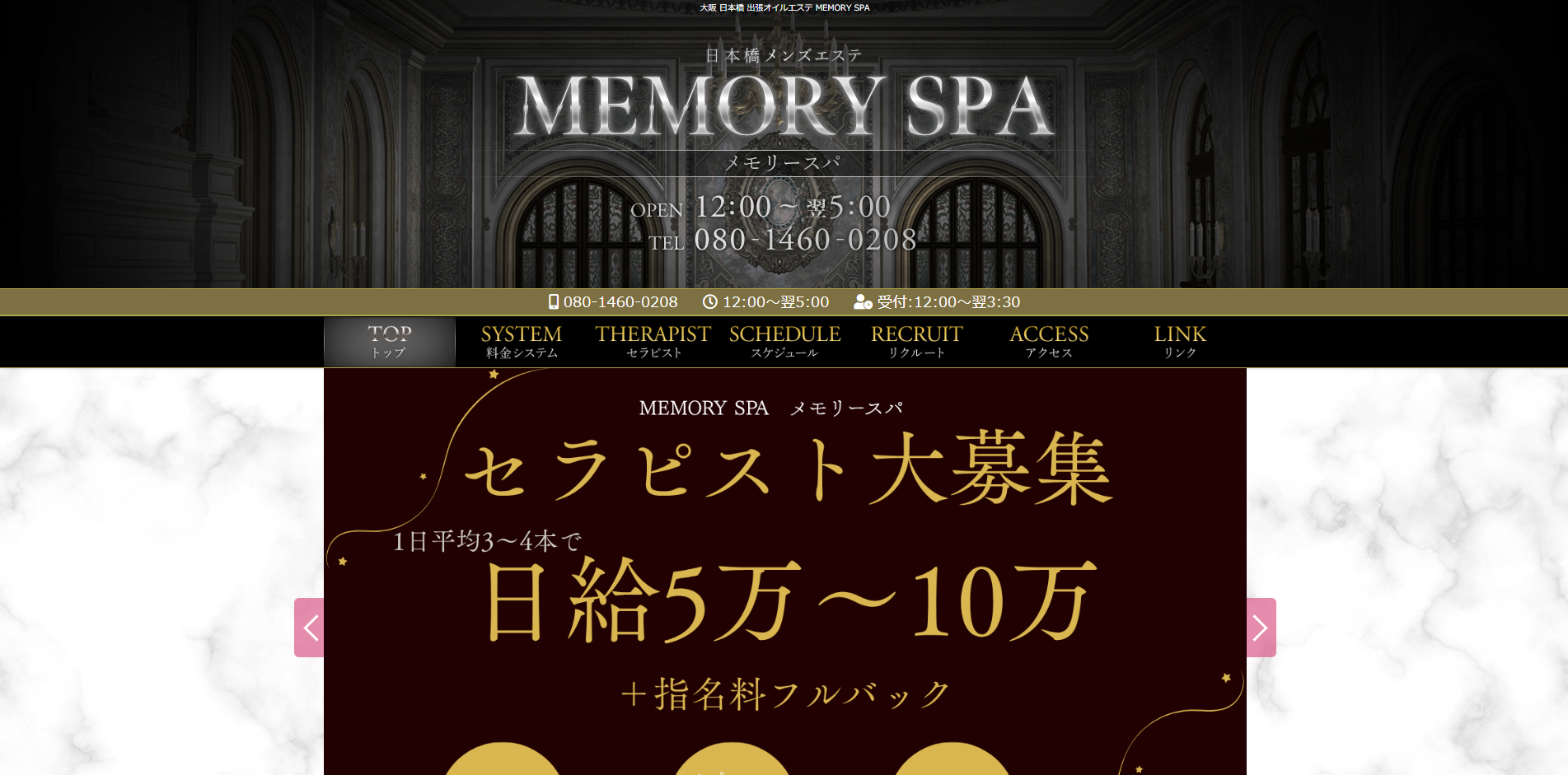 MEMORY SPA オフィシャルサイト