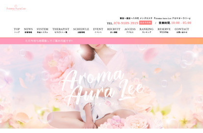 Aroma Aura Lee（アロマオーラリー）浅草橋ルーム オフィシャルサイト