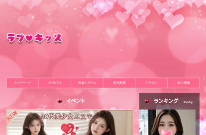 ラブ・キッス オフィシャルサイト