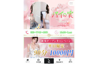 パイの実 オフィシャルサイト