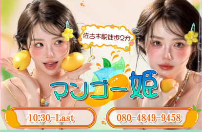マンゴー姫（まんごーひめ） オフィシャルサイト