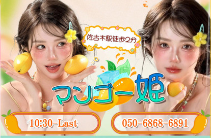 マンゴー姫(まんごーひめ) オフィシャルサイト