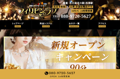フィリピンラプ オフィシャルサイト