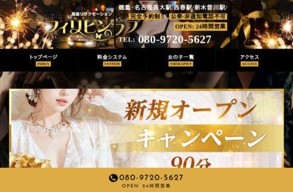 フィリピンラプ オフィシャルサイト