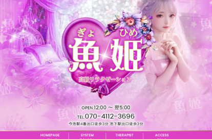 魚姫（ぎょひめ） オフィシャルサイト