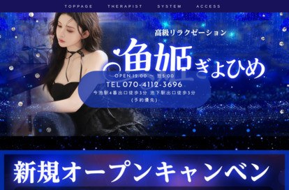 魚姫（ぎょひめ） オフィシャルサイト