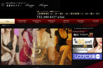 美魔女セラピー 南森町ルーム オフィシャルサイト