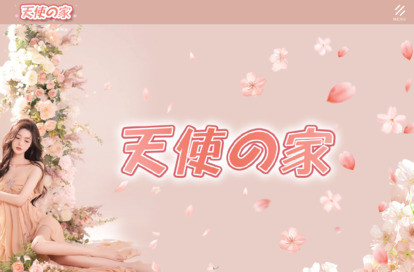 天使の家 オフィシャルサイト