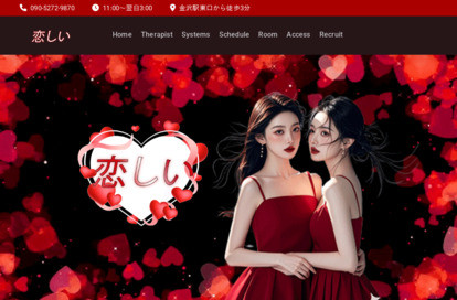 恋しい オフィシャルサイト
