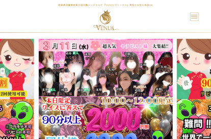 VENUS 米原ルーム オフィシャルサイト