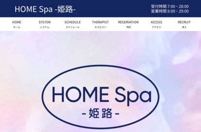 HOME Spa-姫路- オフィシャルサイト