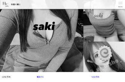 秘書の薫り オフィシャルサイト