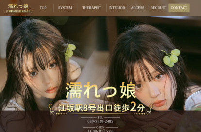 濡れっ娘 オフィシャルサイト