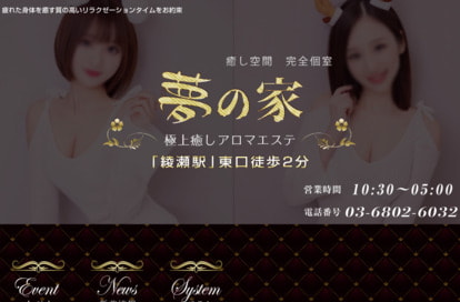 夢の家 オフィシャルサイト