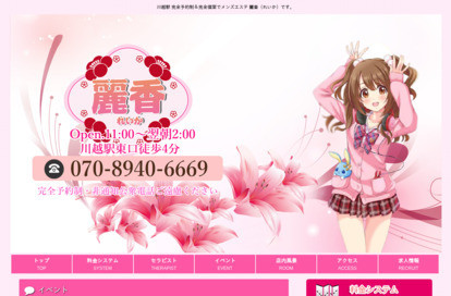 麗香（れいか） オフィシャルサイト