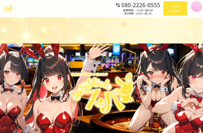 うさぎちゃんスパ オフィシャルサイト
