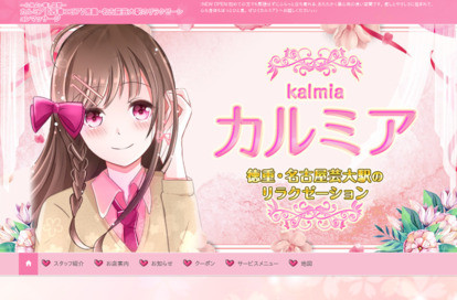 カルミア オフィシャルサイト