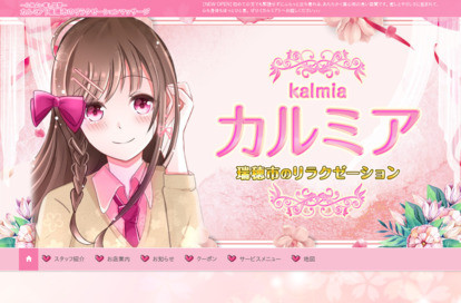 カルミア オフィシャルサイト