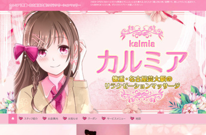 カルミア オフィシャルサイト