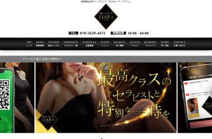 TIARA（ティアラ） オフィシャルサイト