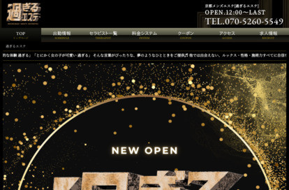 過ぎるエステ オフィシャルサイト