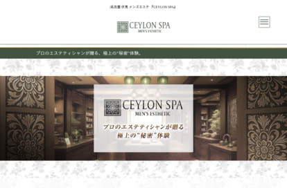 CEYLON SPA オフィシャルサイト