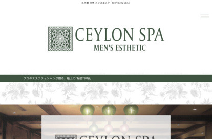 CEYLON SPA オフィシャルサイト