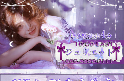 ジュリエット オフィシャルサイト