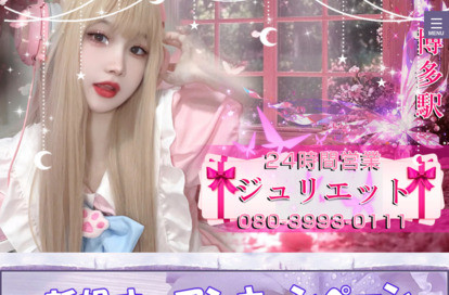 ジュリエット オフィシャルサイト