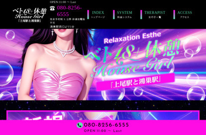 ベト１８＋休憩HOUSE GIRL 上尾駅と鴻巣駅 オフィシャルサイト