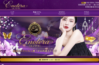 Enotera（エノテラ） オフィシャルサイト